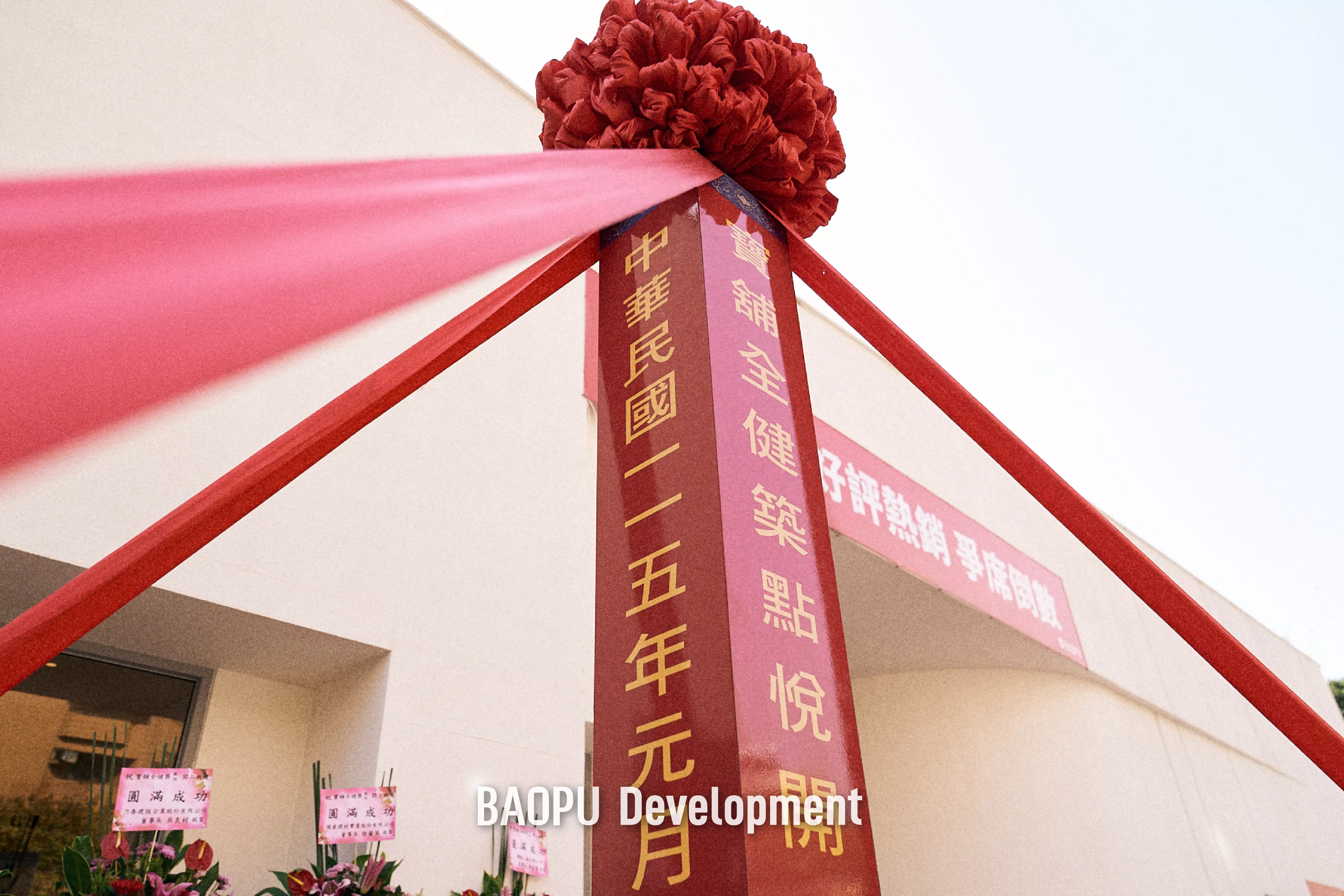 賀！「寶舖全健築」開工動土典禮：熱銷不是偶然，而是長期選擇堅持的結果